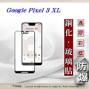 Google Pixel 3 XL 2.5D滿版滿膠 彩框鋼化玻璃保護貼 9H 螢幕保護貼