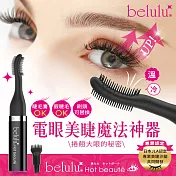 Belulu 美露露 電眼美睫魔法神器黑色