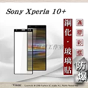 索尼 SONY Xperia 10+ / 10 Plus 2.5D滿版滿膠 彩框鋼化玻璃保護貼 螢幕保護貼 9H黑色