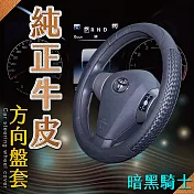 【安伯特】純正牛皮方向盤套(暗黑騎士)止滑 高耐磨 高韌性 透氣吸汗 (S)