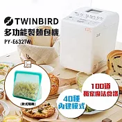 日本TWINBIRD-多功能製麵包機PY-E632TW 送Stasher白金矽膠密封袋(款式顏色隨機)+100道食譜