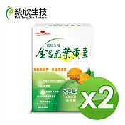 【統欣生技】金盞花葉黃素膠囊30粒*2盒