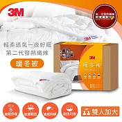 3M NZ370 新2代發熱纖維暖冬被-雙人加大
