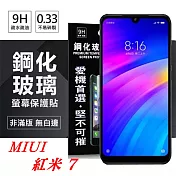MIUI 紅米 7 超強防爆鋼化玻璃保護貼 (非滿版) 螢幕保護貼 螢幕保護貼透明