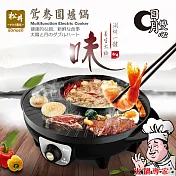 【SONGEN松井】日月型鴛鴦圍爐鍋/電火鍋/料理鍋/電烤爐(KR-135HS)