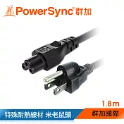 群加 Powersync 筆記型電腦專用電源線【米老鼠頭】/1.8m(TPCMRN0018)