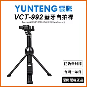 【Yunteng】雲騰 VCT-992 藍芽手機平板三腳架自拍桿