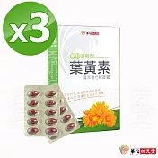 華陀扶元堂-專利游離型金盞花萃取葉黃素漢萃復方軟膠囊3盒(30粒/盒)