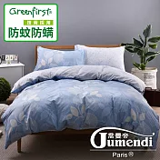 【喬曼帝Jumendi-初夏微風】天然防蹣防蚊雙人被套床包組(採用Greenfirst技術)