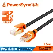 群加 Powersync CAT 7 10Gbps耐搖擺抗彎折超高速網路線RJ45 LAN Cable【圓線】黑色 / 1.5M (CLN7VAR0015A)