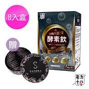 年方十八防彈酵素飲 150gˋ 8入贈纖肚菈防彈餅乾日酵素