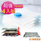 G+居家 真空衣物收納袋(4入-70x50 cm)