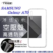Samsung Galaxy A70 高透空壓殼 防摔殼 氣墊殼 軟殼 手機殼透明