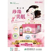 珍珠膠原蛋白飲