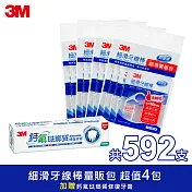 3M 潔齒量販超值組(牙線棒4包/592支附隨身盒+鈣氟修復牙膏1支)