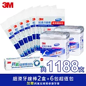3M 潔齒量販超值組(牙線棒2盒6包/共1188支附隨身盒+鈣氟修復牙膏1支)