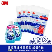 3M 健齒量販超值組(牙線棒4包/592支附隨身盒+3效漱口水 500ml x 2瓶)