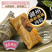 【億長御坊】傳家好粽 湖州香菇蛋黃鮮肉粽(2入)+湖州鮮肉粽(2入)+湖州豆沙粽(2入)