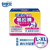 【包寧安】復健易拉褲(穿脫型)成人紙尿褲超值包L-XL(16片x4包/箱,共64片)L-XL