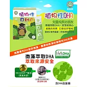 【長青寶】植物性DHA