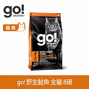 Go! 即期品(效期24.10.09) 野生鮭魚 8磅 貓咪皮毛保健系列 無穀天然糧 | 貓糧 貓飼料 護毛 飼料 淚腺