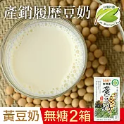 【台灣好農】100%台灣產產銷履歷黃豆奶_無糖＿2箱組(國產豆奶)