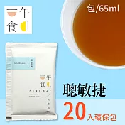 [一午一食] 聰敏捷滴雞精 20入環保包 (65ml/1入)