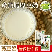 【台灣好農】100%台灣產產銷履歷綜合黃豆奶_微糖＋無糖＿2箱組(國產豆奶)