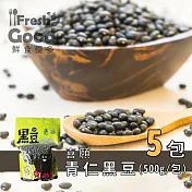 【喜願】台灣本土青仁黑豆(TN-3)5包