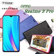 歐珀 OPPO Realme 3 Pro 冰晶系列 隱藏式磁扣側掀皮套 保護套 手機殼紫色