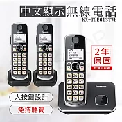 【國際牌PANASONIC】中文顯示大按鍵無線電話 KX-TGE613TWB