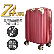 【Audi 奧迪】MXZ4-29R Z4系列 29吋 紅金 ABS+PC磨砂直條紋 拉鋉箱