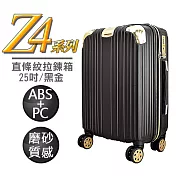 【Audi 奧迪】MXZ4-25BK Z4系列 25吋 黑金色 ABS+PC磨砂直條紋 拉鋉箱