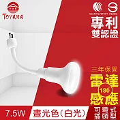 【TOYAMA特亞馬】LED雷達感應燈7.5W彎管式插頭型-晝光色(白光)