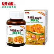 葉黃素金盞花抽出物膠囊