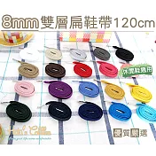 【○糊塗鞋匠○ 優質鞋材】G34 8mm雙層扁鞋帶120cm(5雙)A05