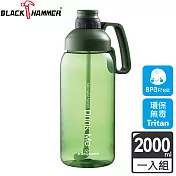 義大利 BLACK HAMMER Tritan超大容量運動瓶2000ML-兩色可選 綠