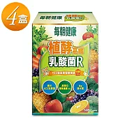 【每朝健康】植酵高纖乳酸菌R*4盒(贈無痕掛勾)