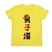 GOOMI台灣第一文創童裝【男子漢】短袖T-Shirt～1-2Y黃色