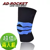 【AD-ROCKET】加強版 彈性支架膝蓋減壓墊(兩入)S藍色