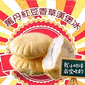 預購《老爸ㄟ廚房》古早味漢堡冰淇淋-紅豆口味90g/顆 (共20顆)