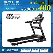 SOLE 跑步機 F80 (速度升級/白背光螢幕/可收折)