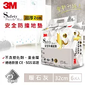 3M 安全防撞地墊-暖石灰