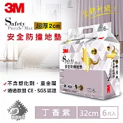 3M 安全防撞地墊-丁香紫