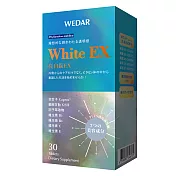 WEDAR White EX 亮白錠(30顆/盒)