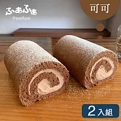 【FuaFua Chiffon】可可 FuaFua 卷-Chocolate(2入)