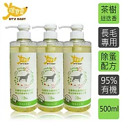 【環寶靈】寵物寶貝精油SPA洗毛乳(茶樹迷迭香)長毛犬500ml(3瓶/組)