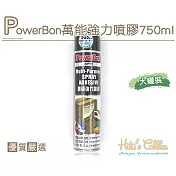 【○糊塗鞋匠○ 優質鞋材】N252 PowerBon萬能強力噴膠750ml(罐)
