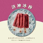【春一枝】天然手作冰棒-洛神花(6入)