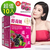 DV 笛絲薇夢 網路暢銷新升級-醇養妍x10盒(野櫻莓)加贈醇養妍錠2盒